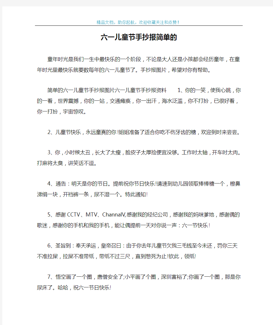 六一儿童节手抄报简单的