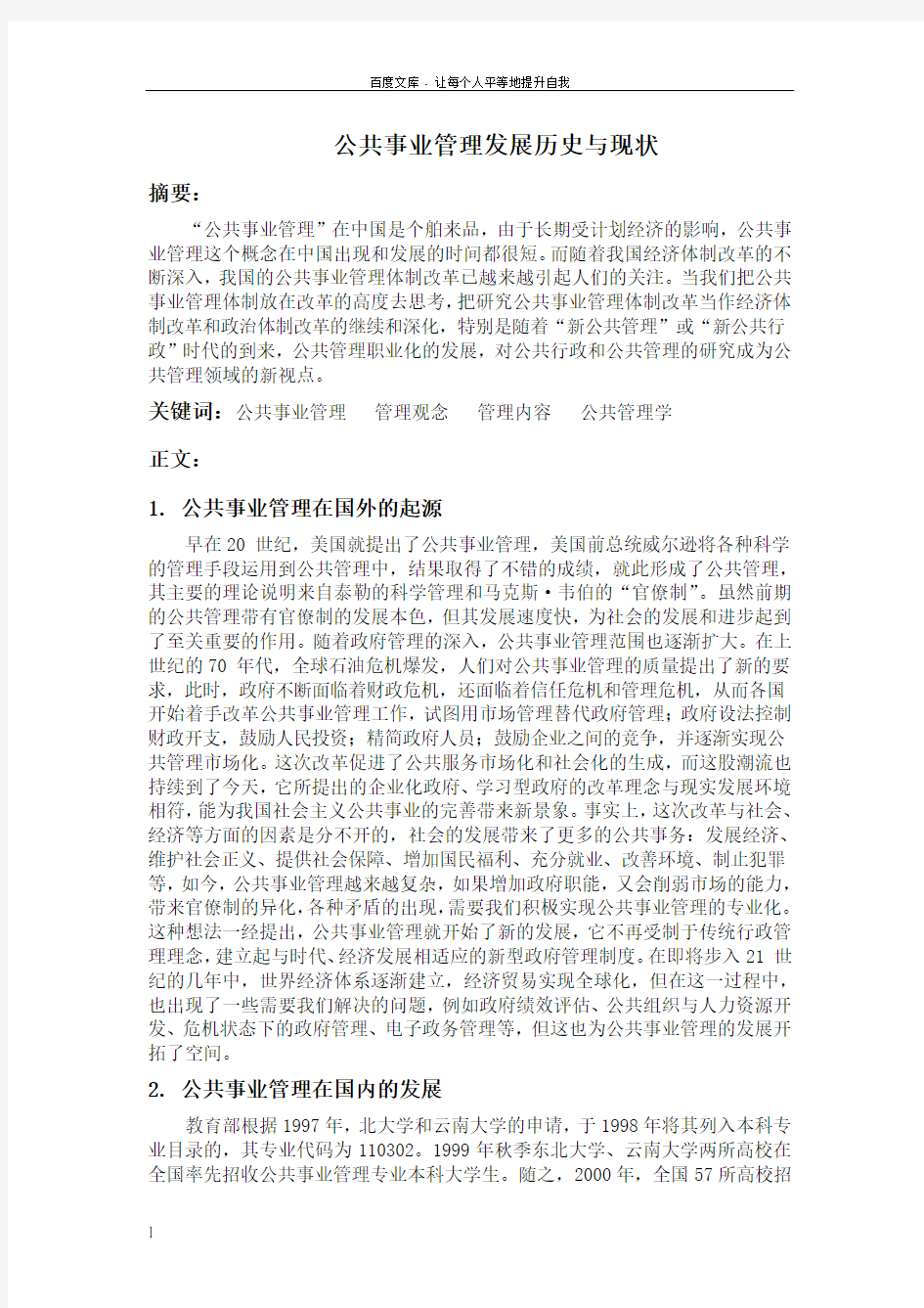 公共事业管理发展历史与现状