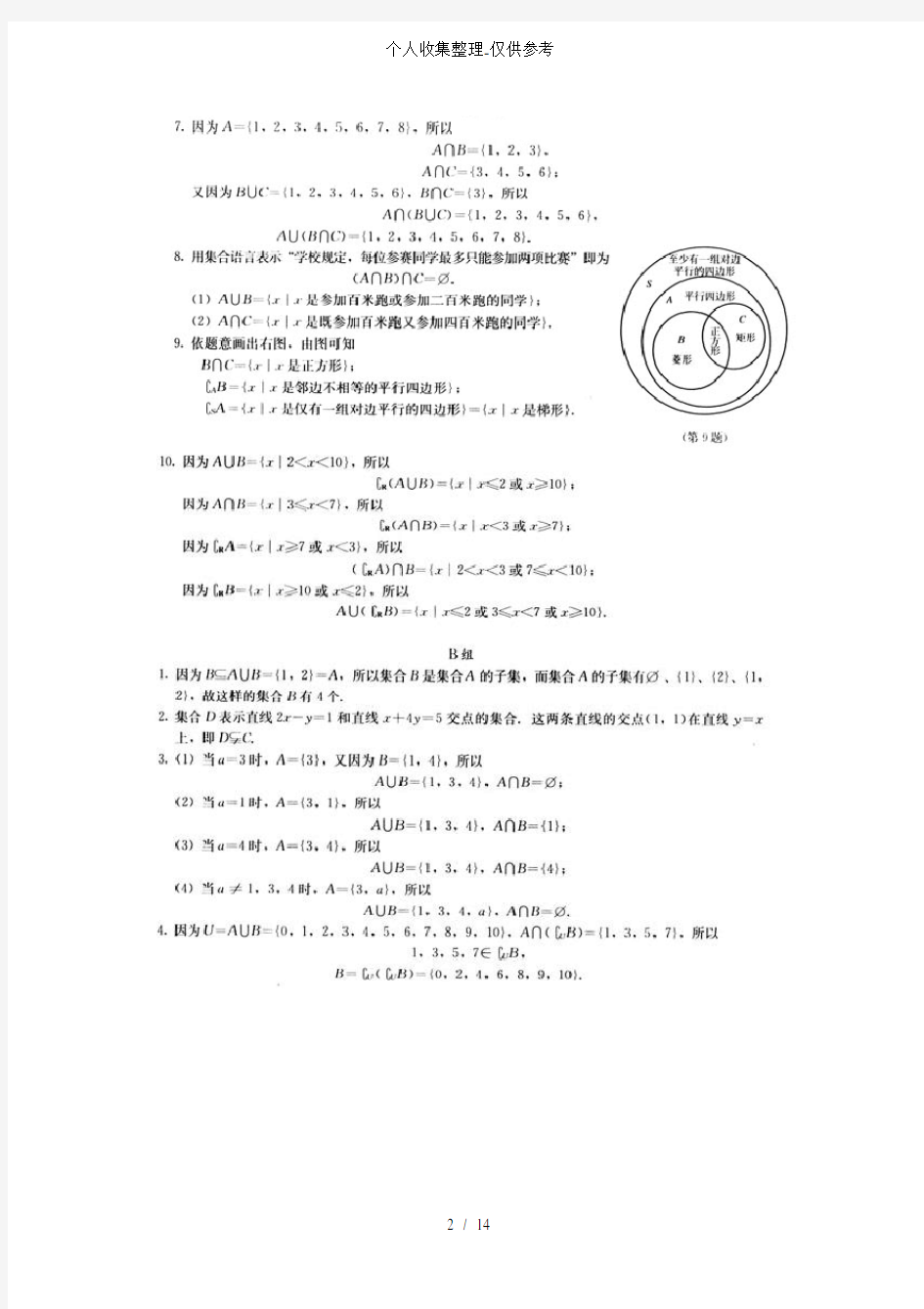 人教版普通高中数学必修1习题详细答案