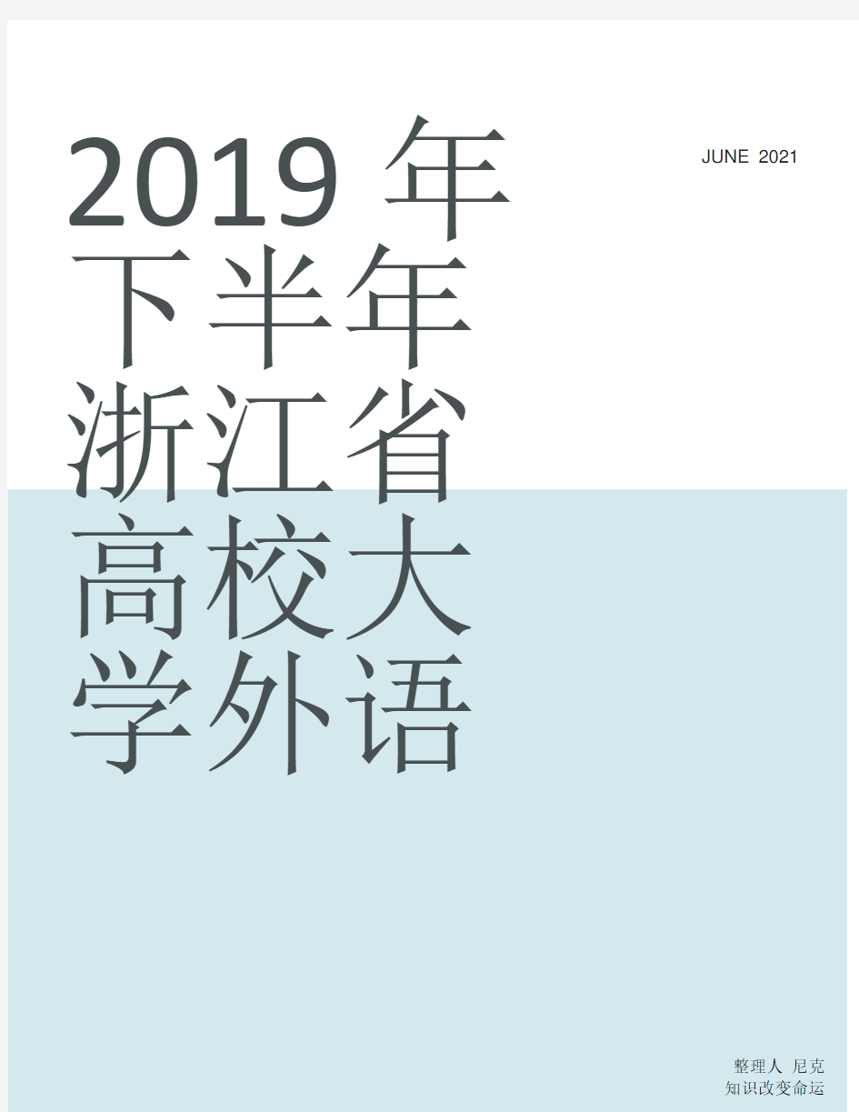 日语n5真题_整理2019年下半年浙江省高校大学外语等级考试