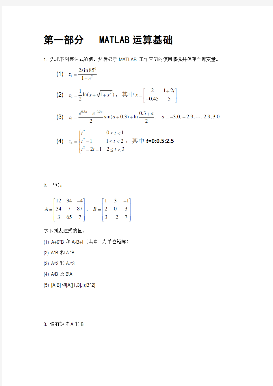 MATLAB课后习题分解