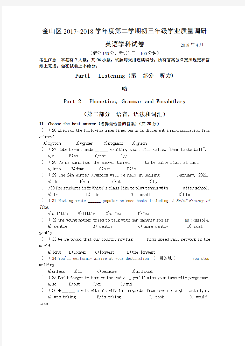 届金山区中考英语二模试卷