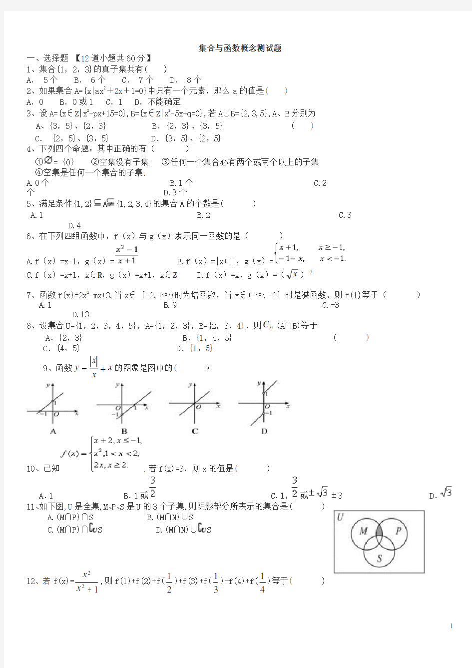 集合与函数概念测试题