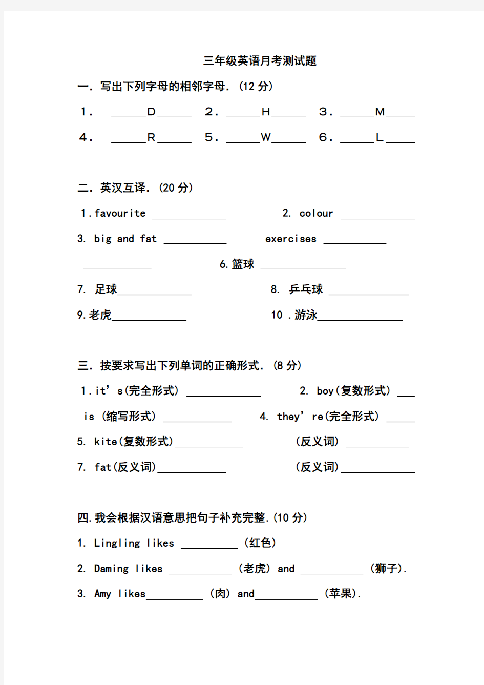 三年级英语考试试题