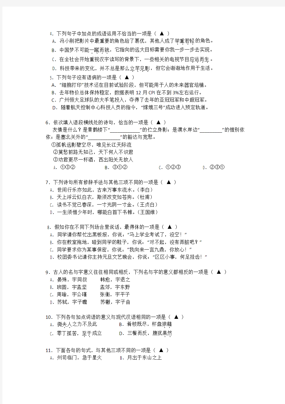 浙江省高中学业水平考试-语文试题含答案