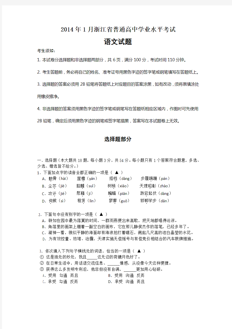 浙江省高中学业水平考试-语文试题含答案