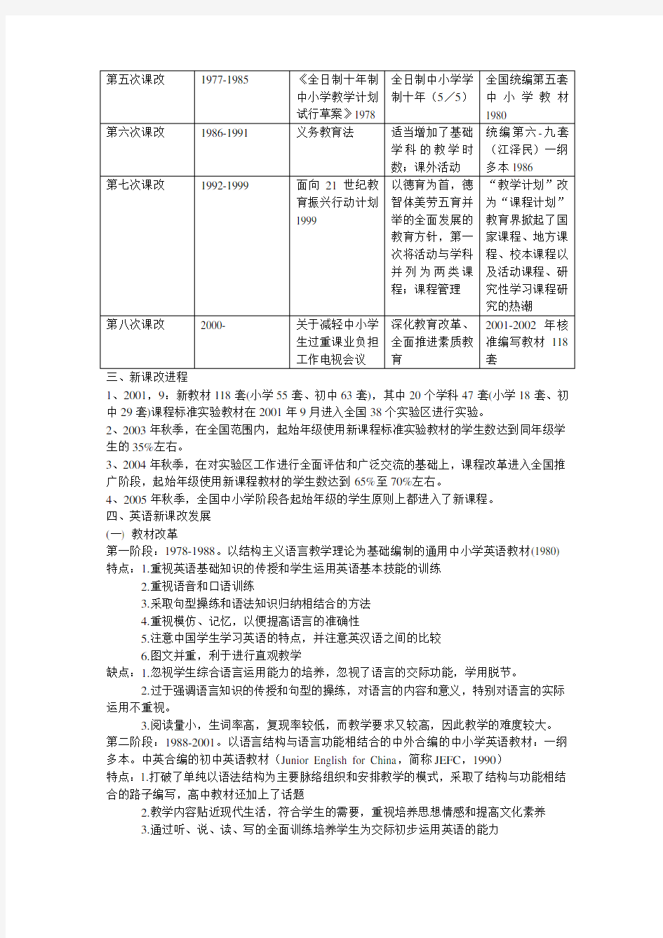 中学英语课程改革发展动态