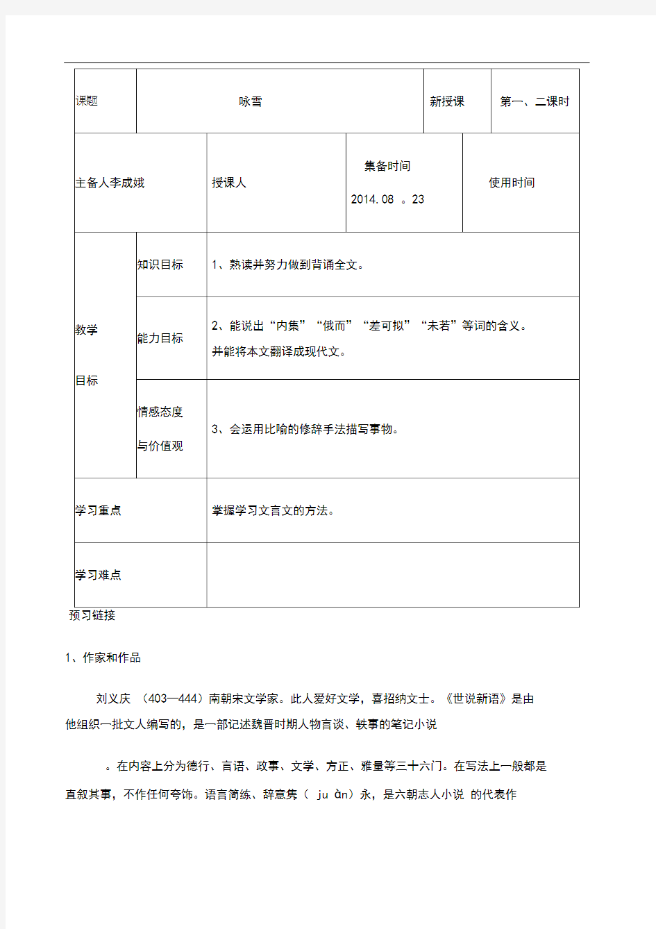 《咏雪》实用导学案附答案