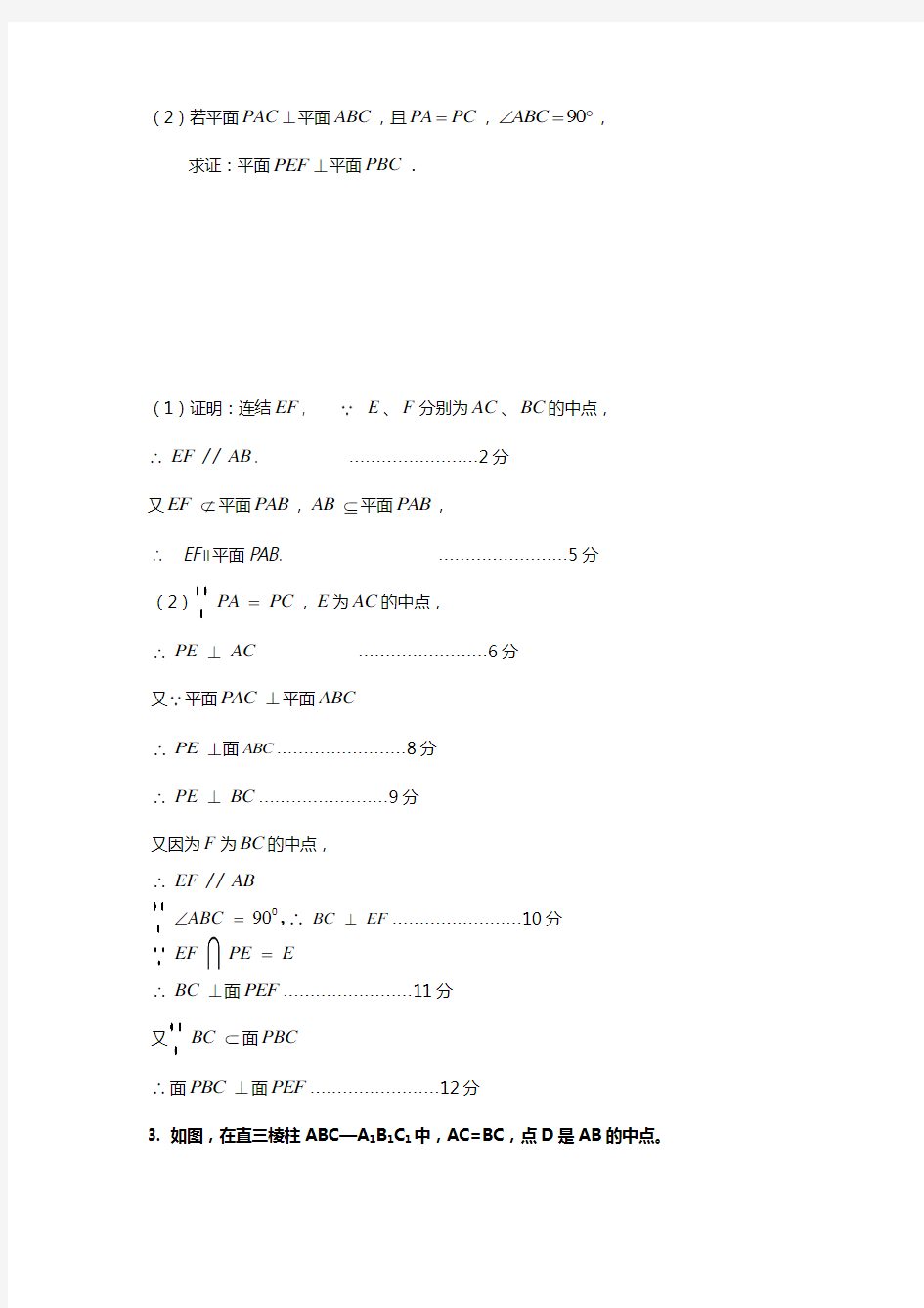 立体几何大题练习题集答案解析