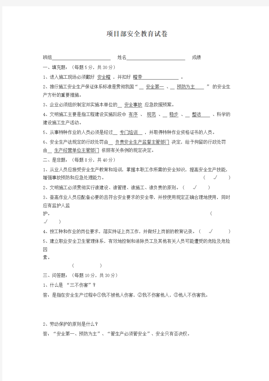 项目部安全教育测试题