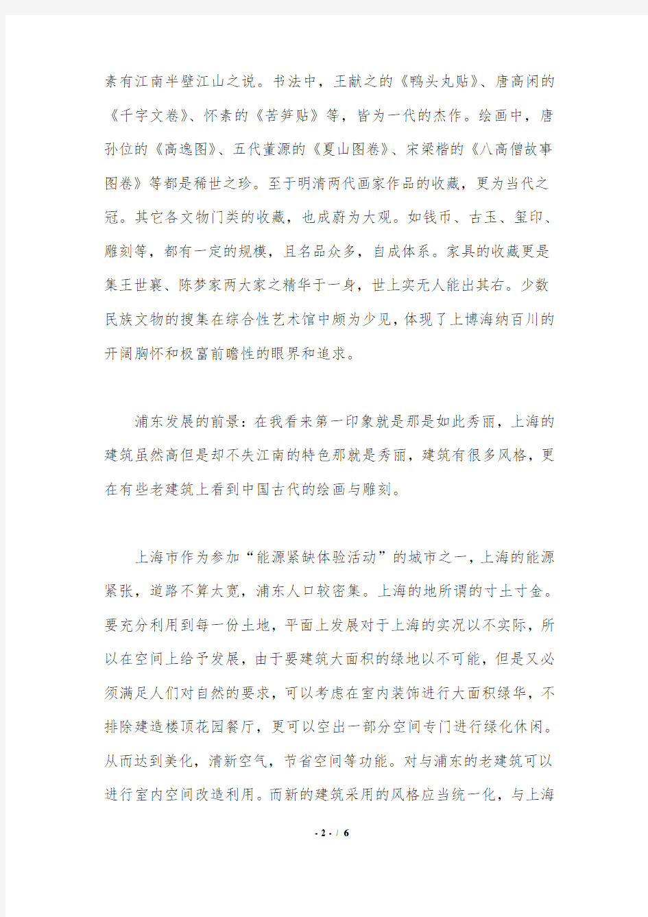 上海博物馆考察报告