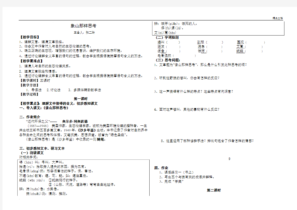 像山那样思考导学案附答案