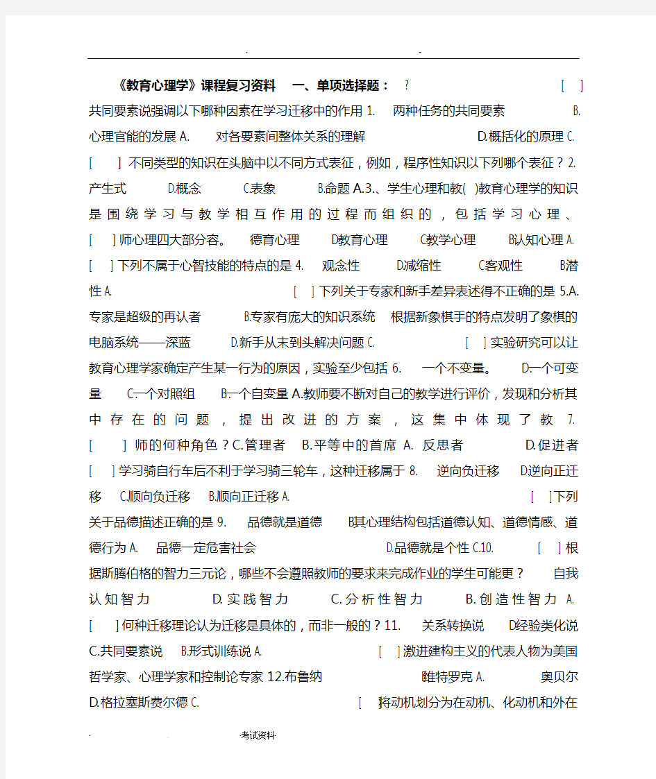 教育心理学复习题及参考答案