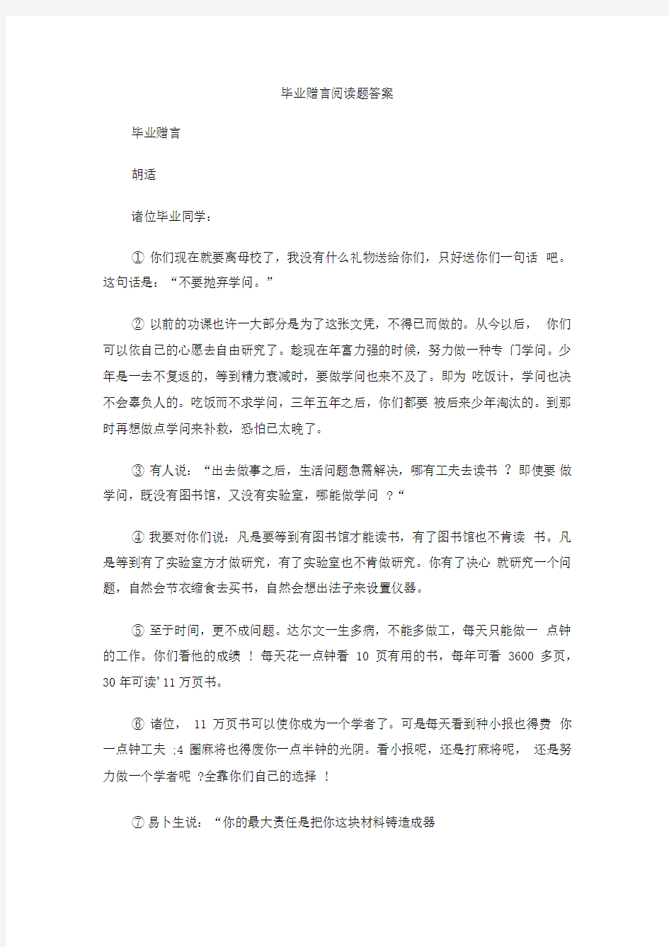 毕业赠言阅读题答案