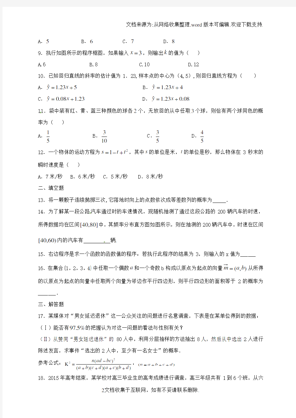 高二数学上学期期中试题承智班