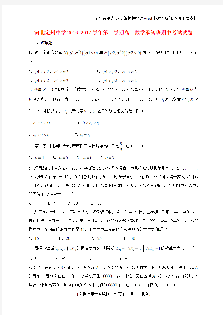 高二数学上学期期中试题承智班