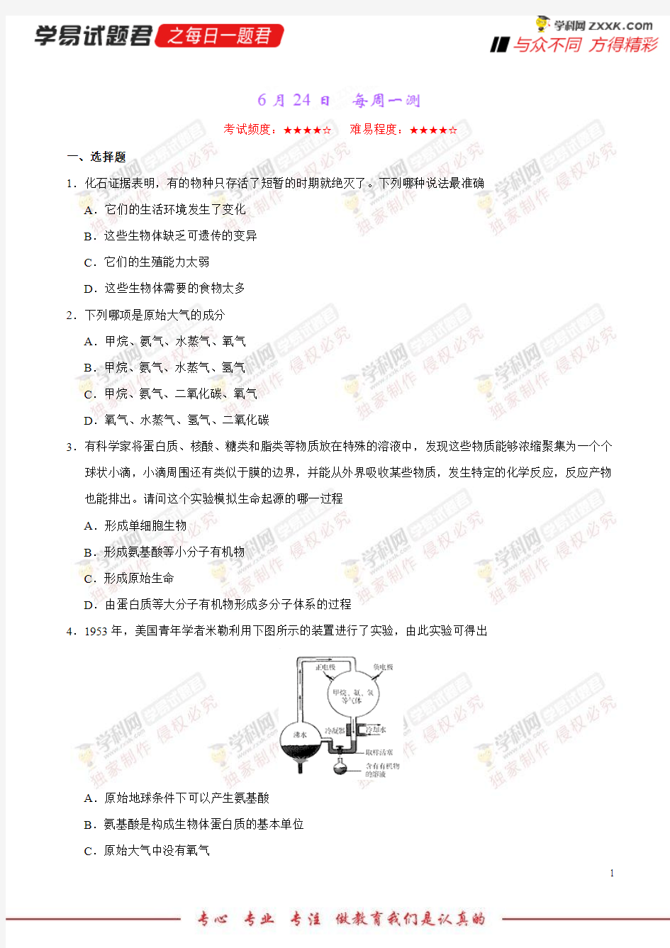 每周一测-学易试题君之每日一题君2018学年下学期八年级生物人教版(期末复习) (2)