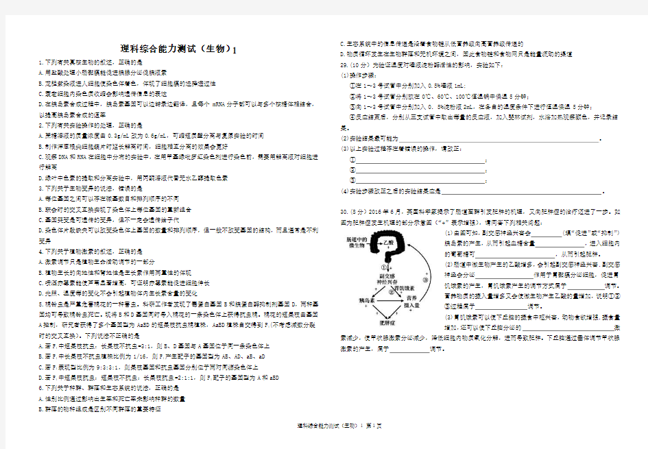 2018届高三生物一模前综合训练一