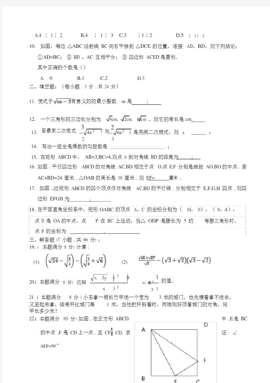 (完整word版)人教版八年级下册数学试题.docx