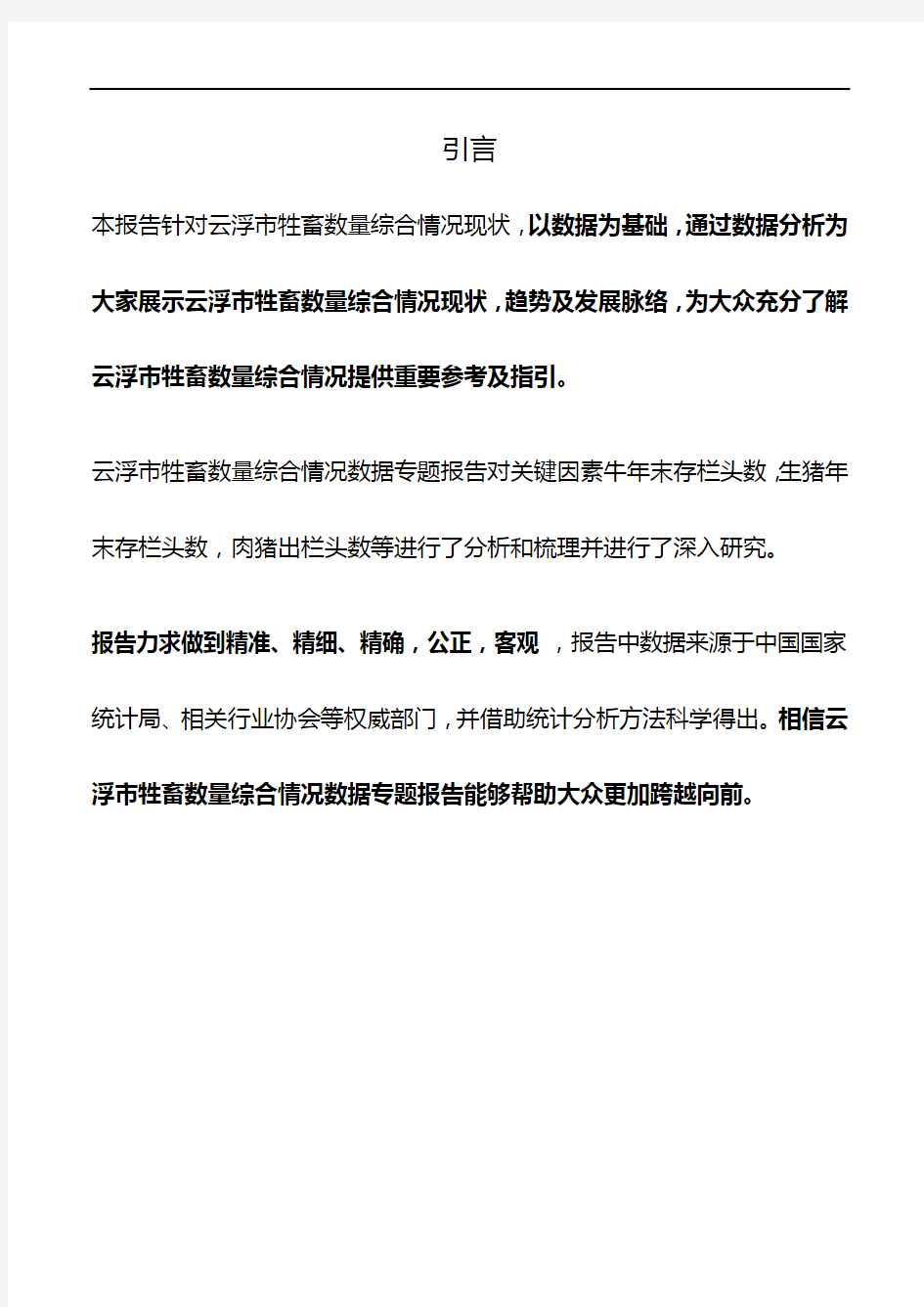 广东省云浮市牲畜数量综合情况数据专题报告2019版