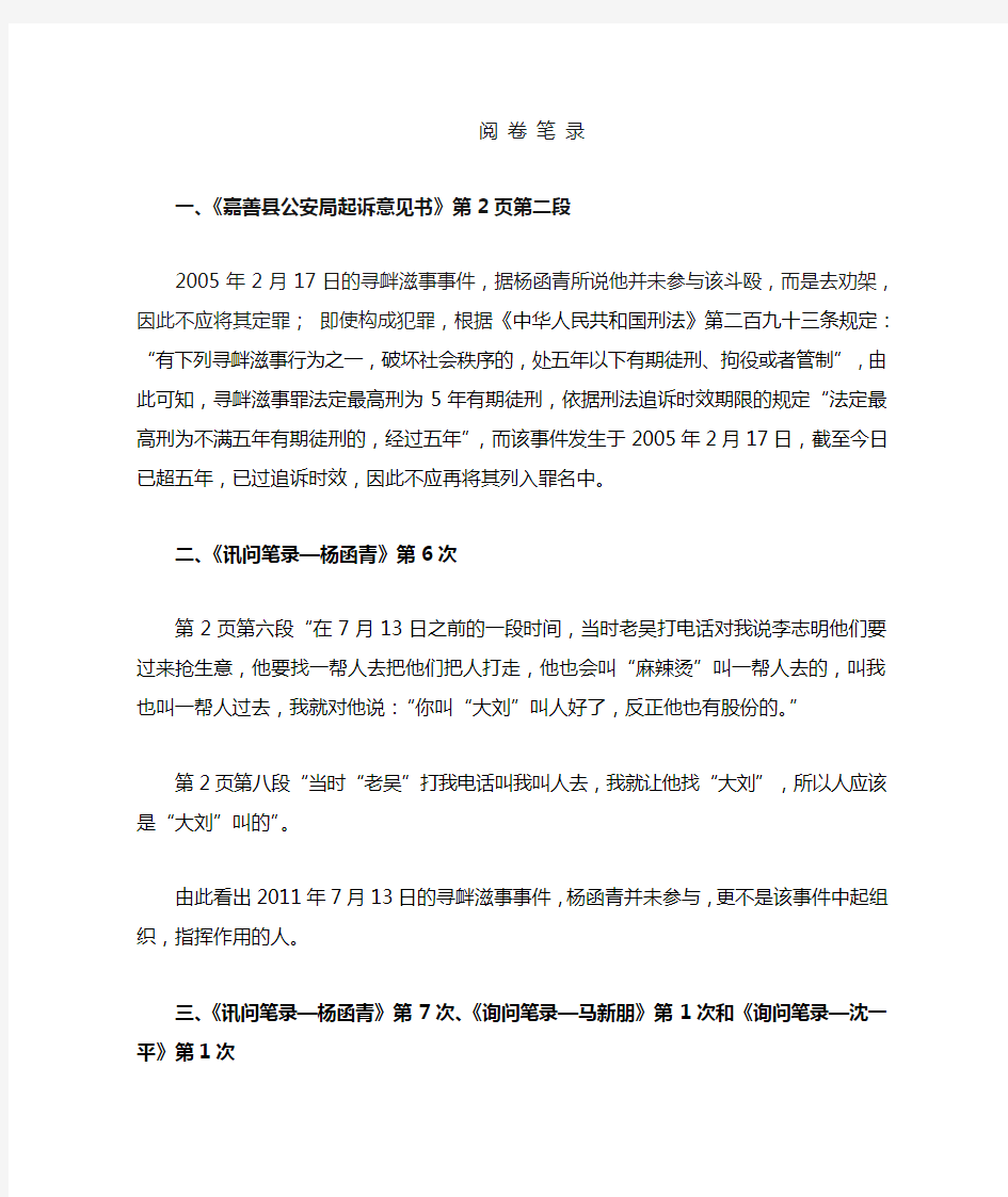 刑事案件阅卷笔录