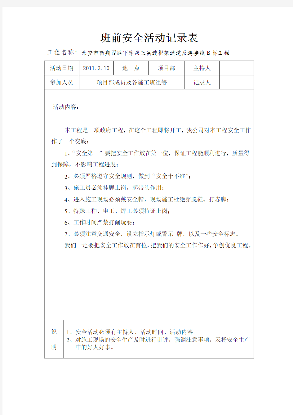 班前安全活动记录表