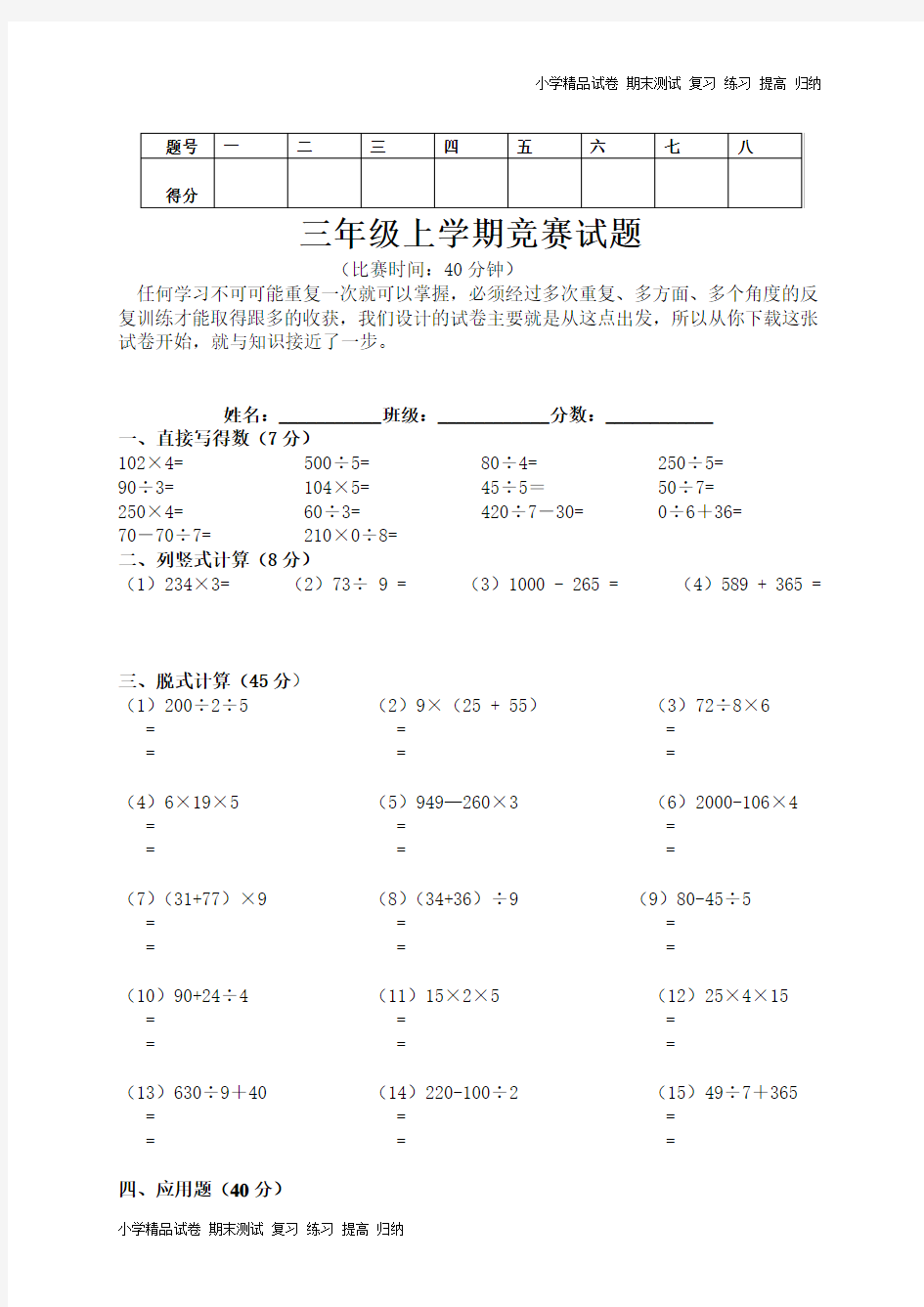 年最新北师大版三年级上学期数学竞赛试题