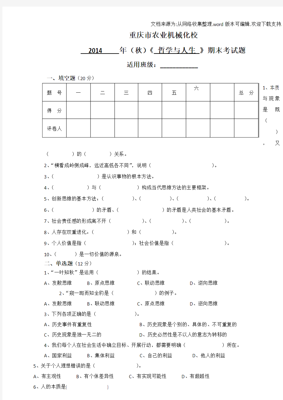 哲学与人生试卷