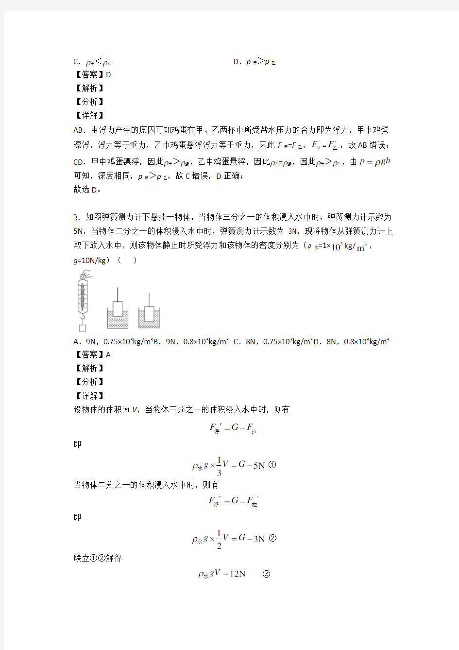 备战中考物理浮力类问题(大题培优 易错 难题)附答案解析