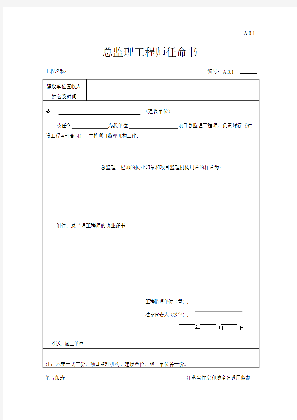 Word版(第五版)江苏省建设工程监理现场用表表格