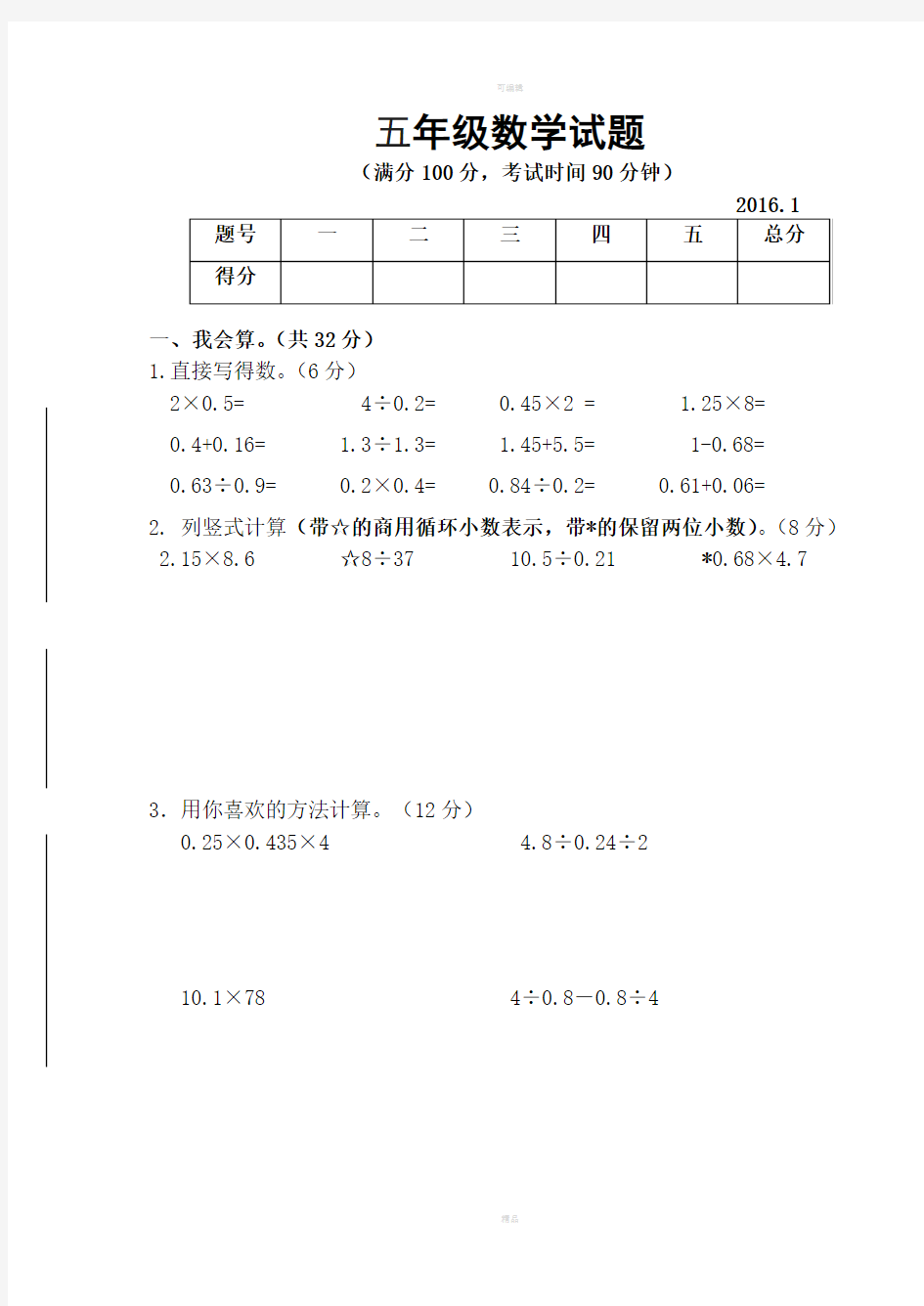 小学五年级期末数学试题