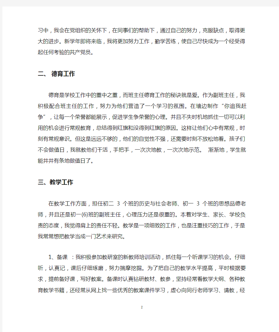 试用期老师转正自我鉴定示例