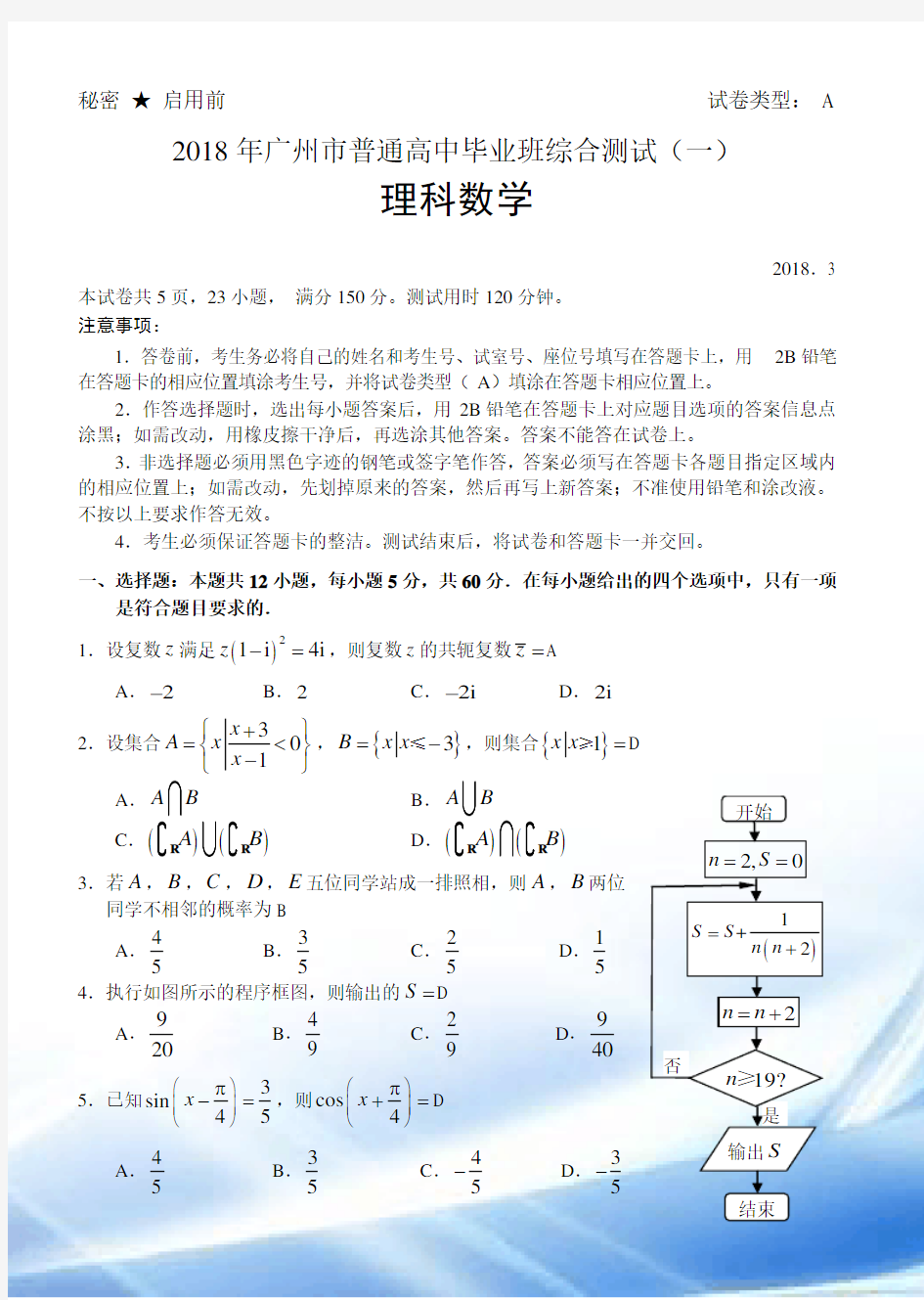 (2018年广州一模理科)有答案)