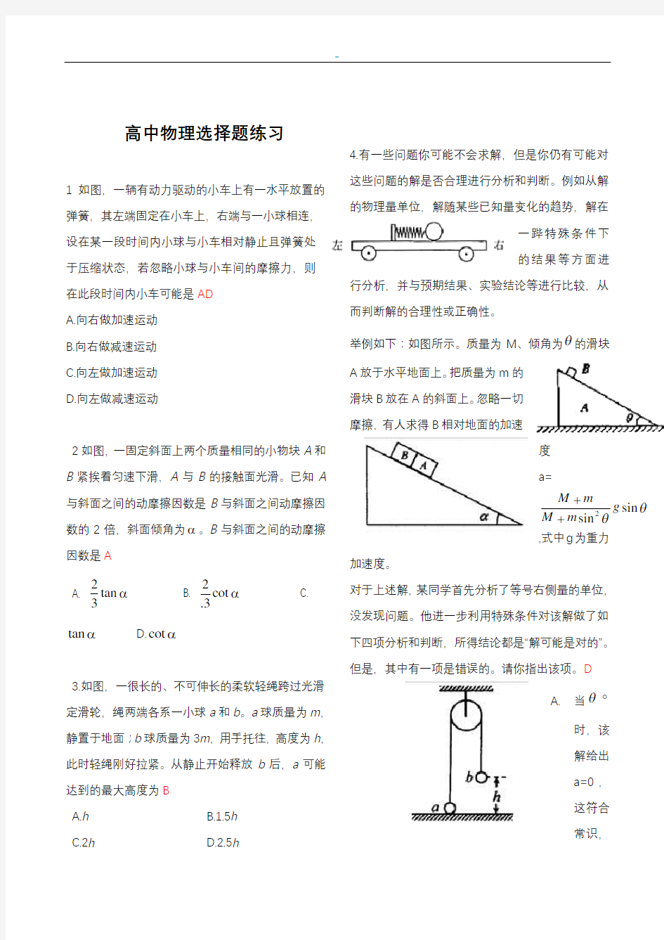 (完整版)高中物理选择题