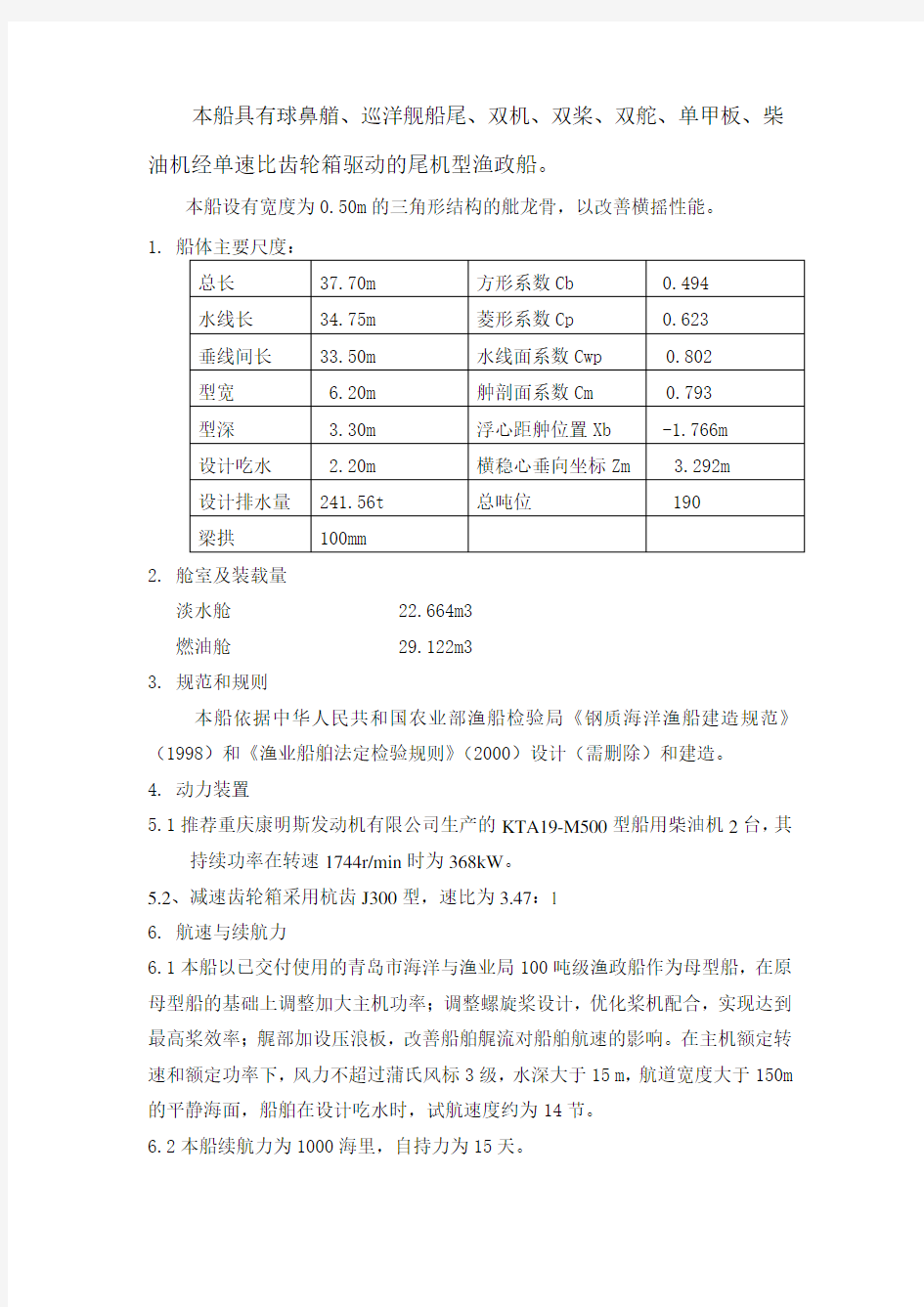 第三章货物需求及技术要求