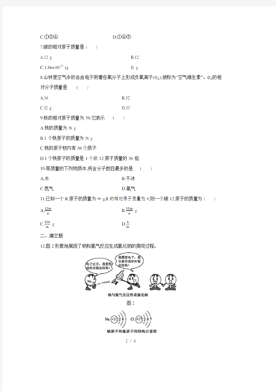 人教版九年级化学上册3.2原子的结构同步练习