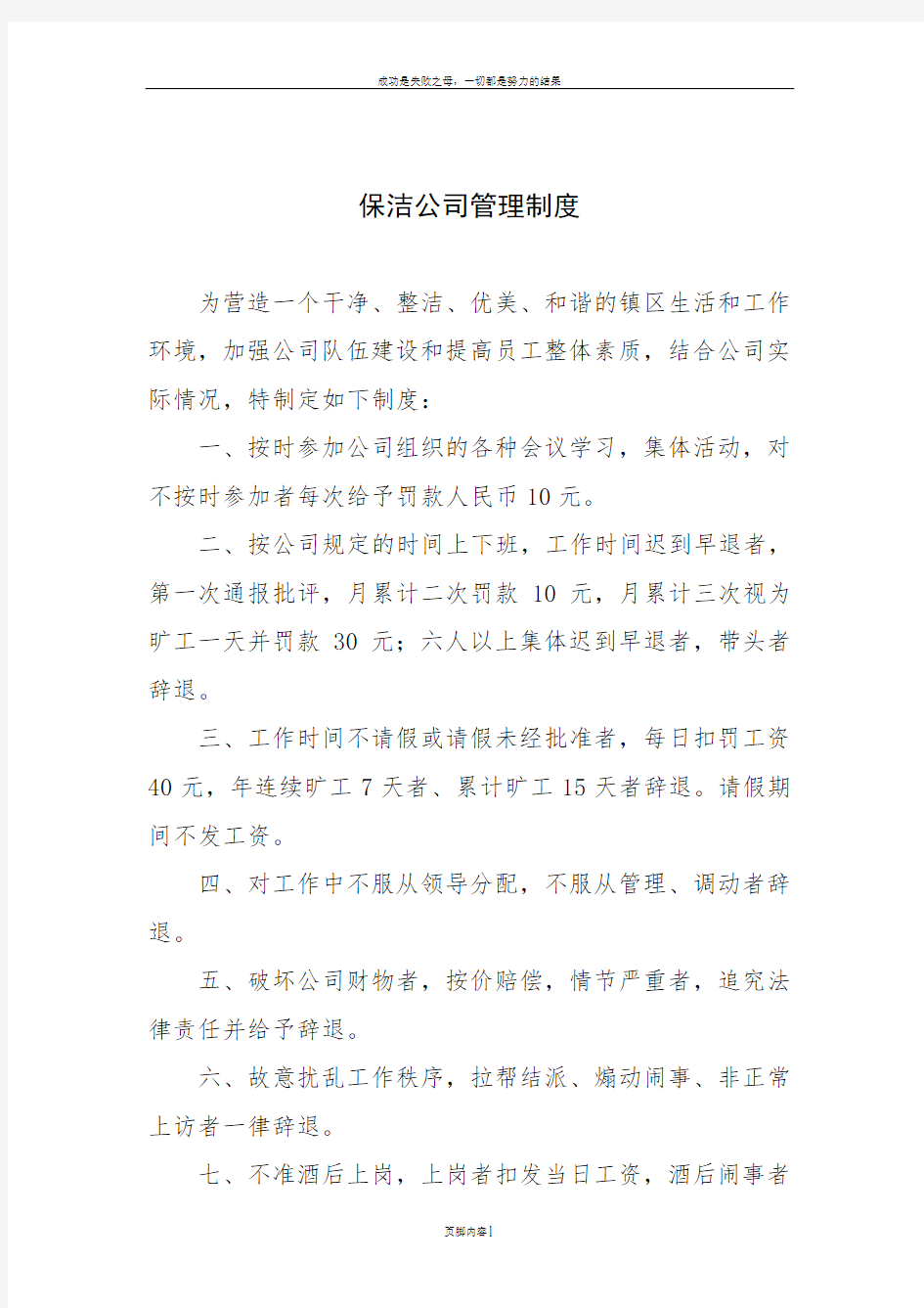 保洁公司内部管理制度