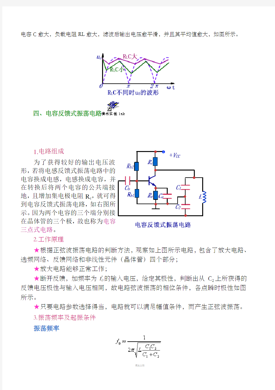 电容滤波电路滤波原理