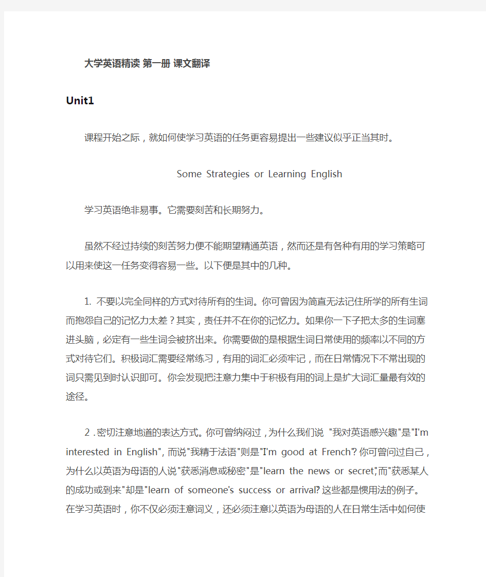 大学英语精读第三版第一册课文翻译