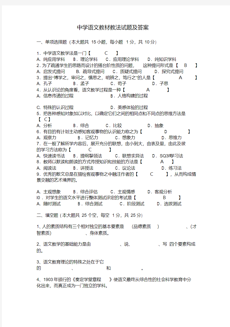 最新中学语文教材教法试题及答案.pdf