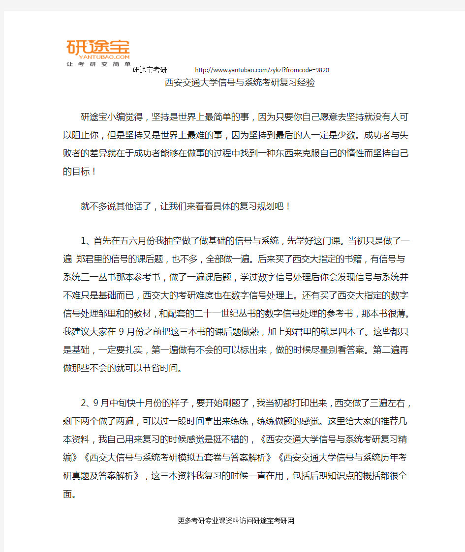 西安交通大学信号与系统考研复习经验