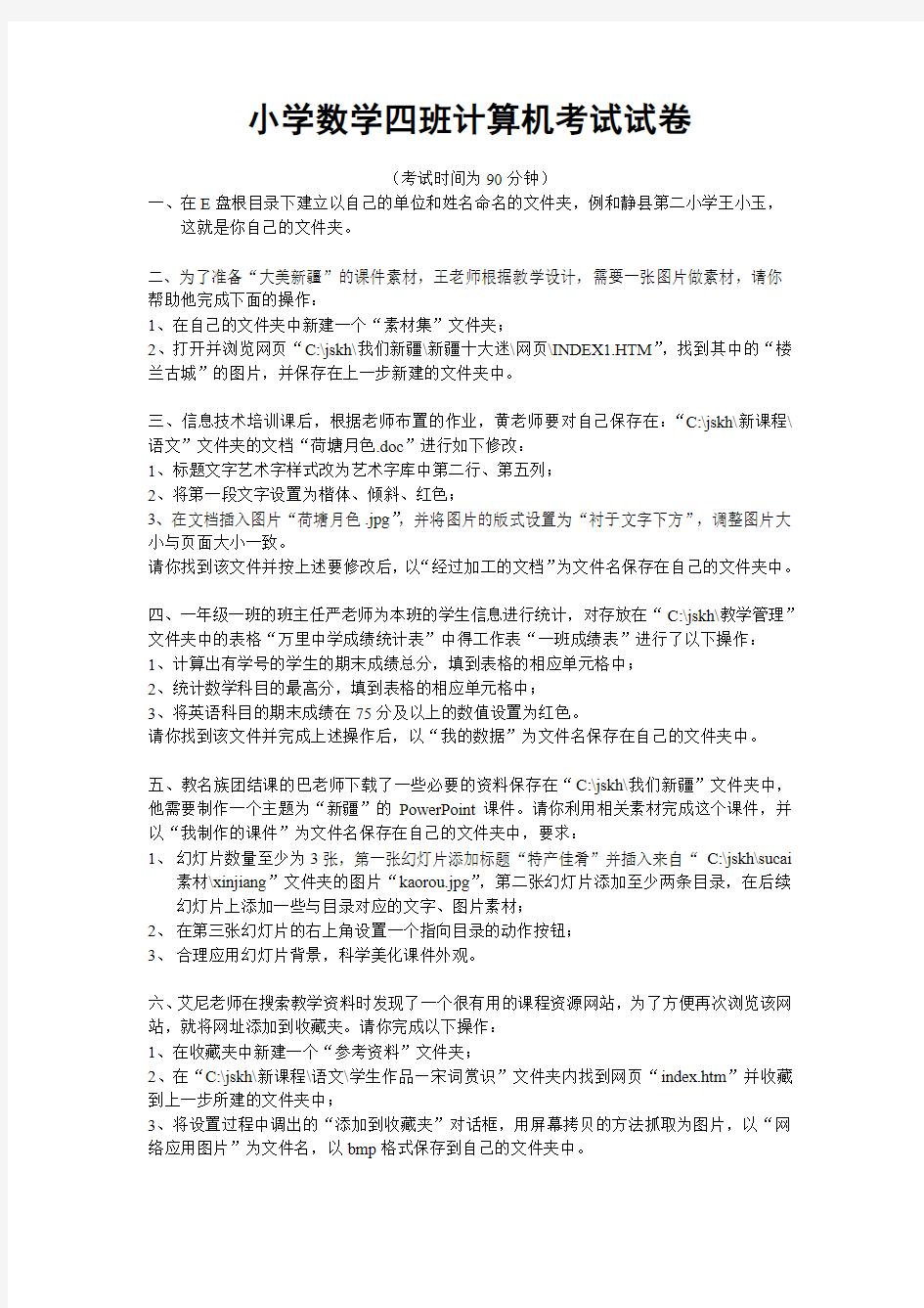 小学计算机考试试卷1