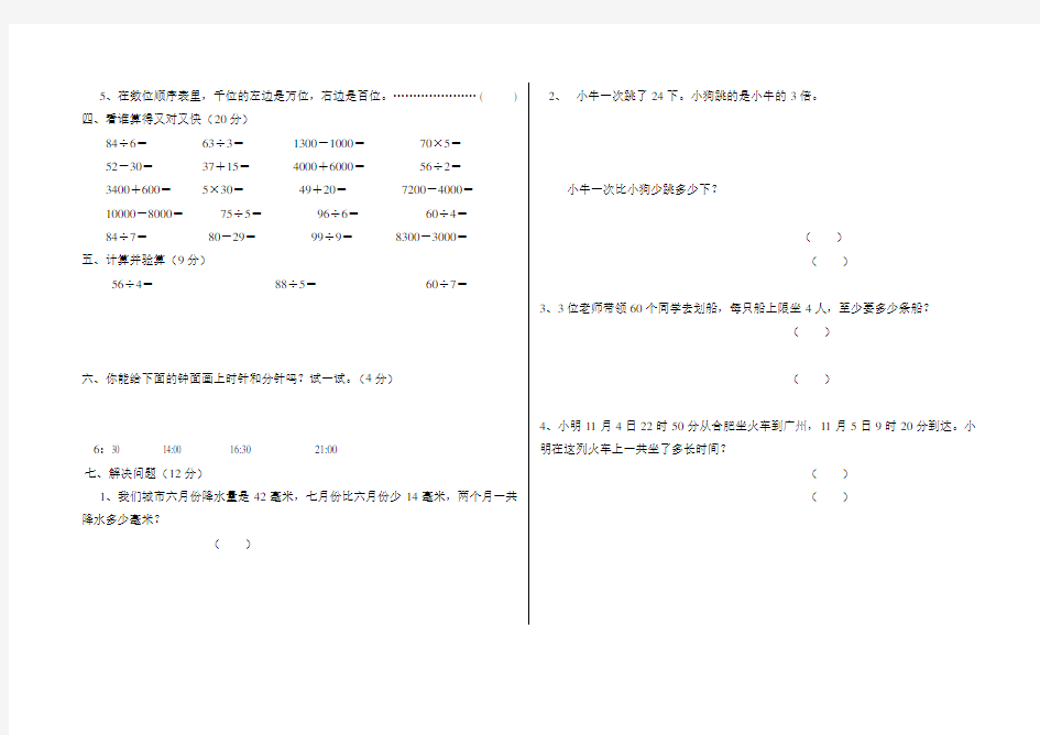 苏教版国标本小学三年级