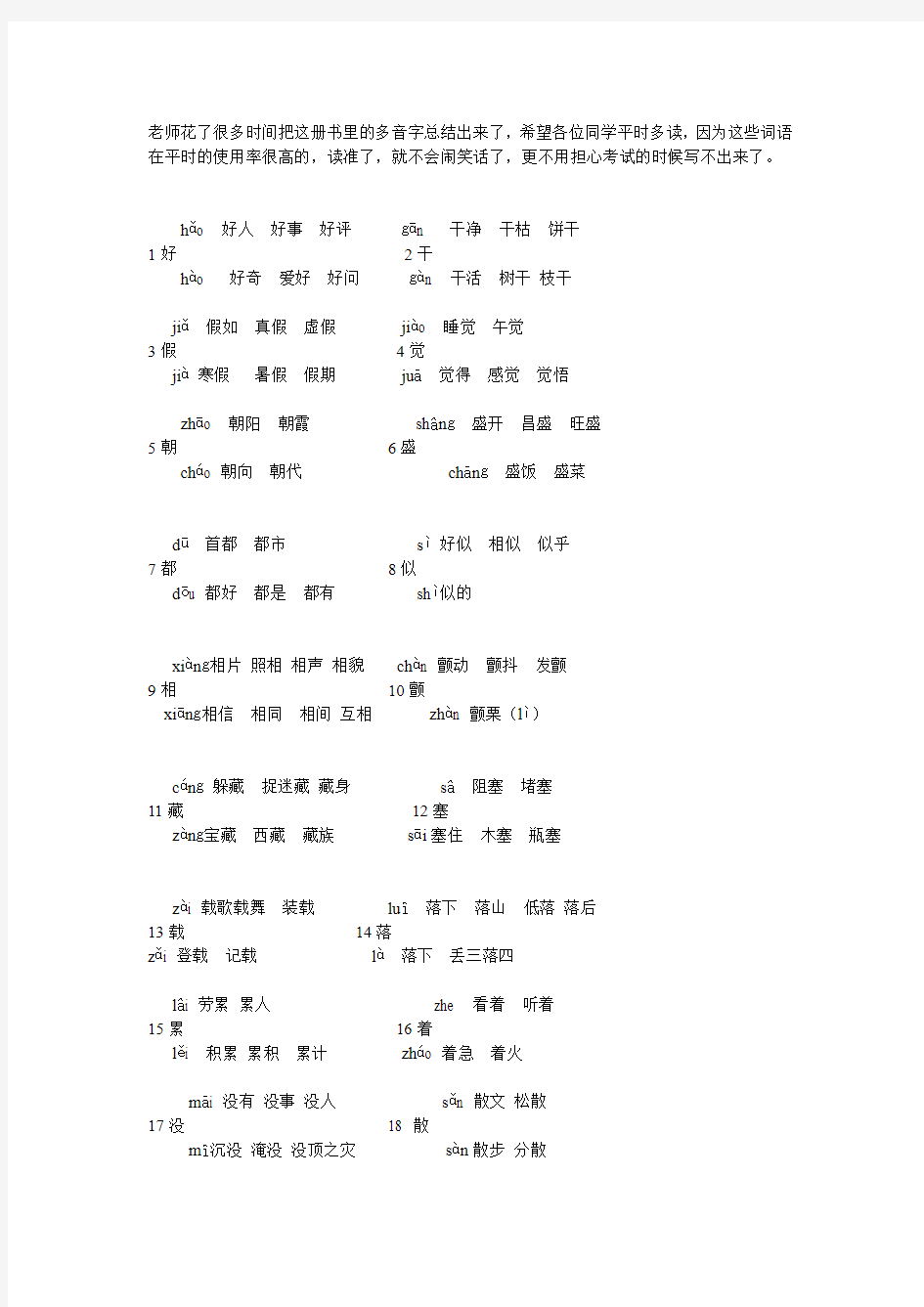 2018部编版小学语文三年级上册全部多音字汇总专项练习