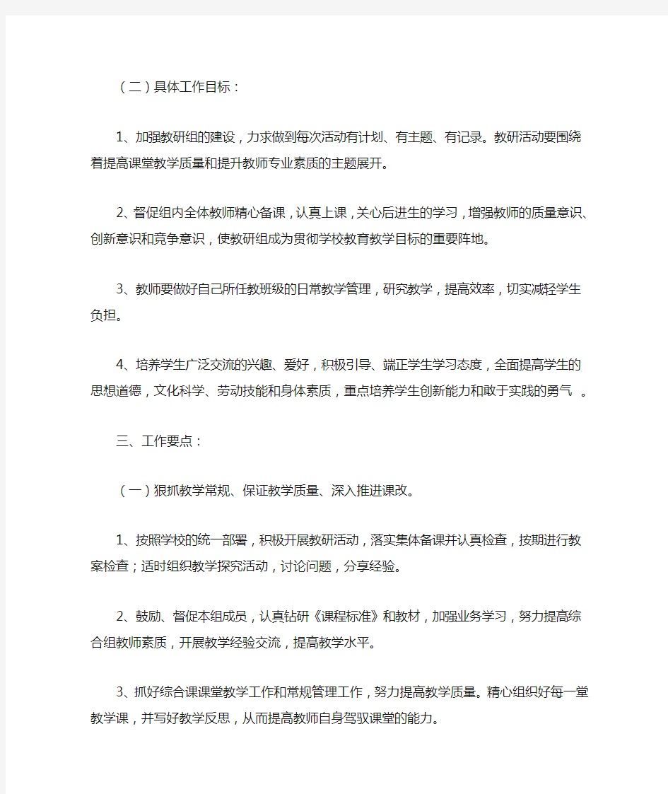 刘祠小学综合科教研组工作计划