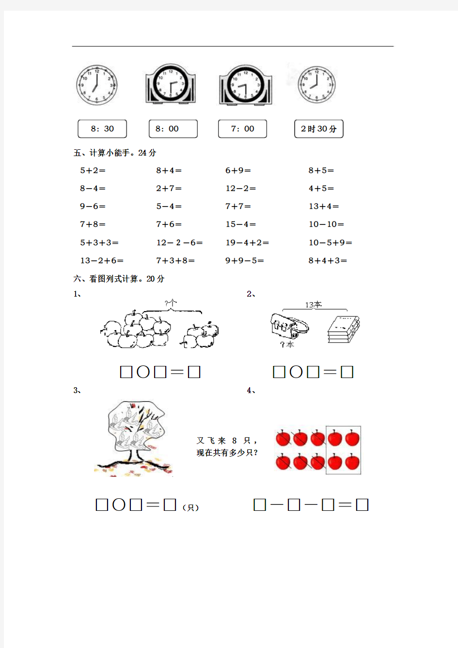 人教版一年级上册数学期末试卷