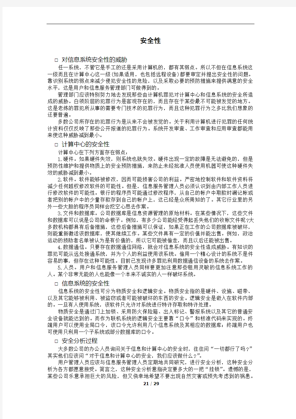 少熔剂法冶炼高碳锰铁副产富锰渣工艺与技术综述