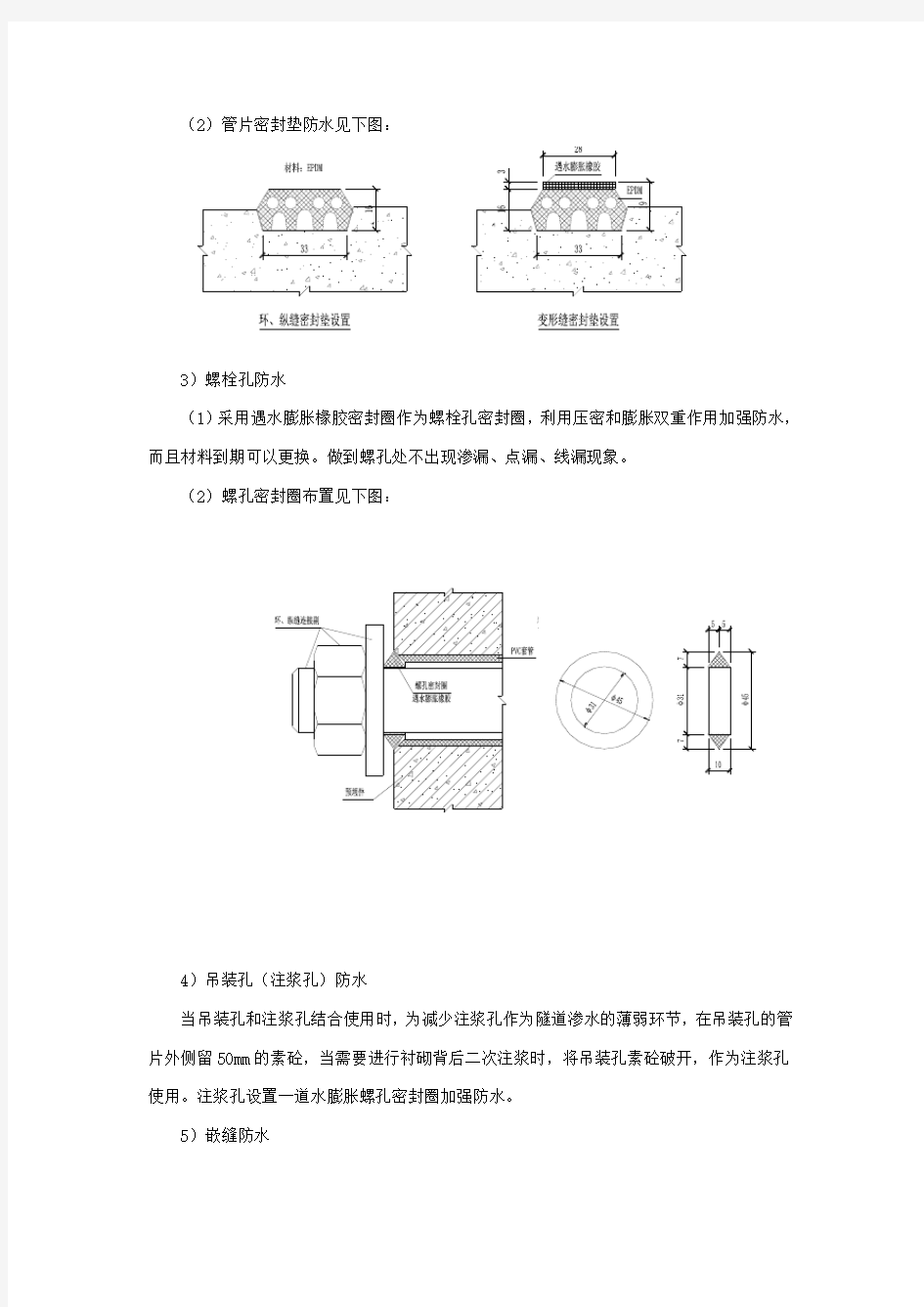 盾构区间隧道防水施工方法