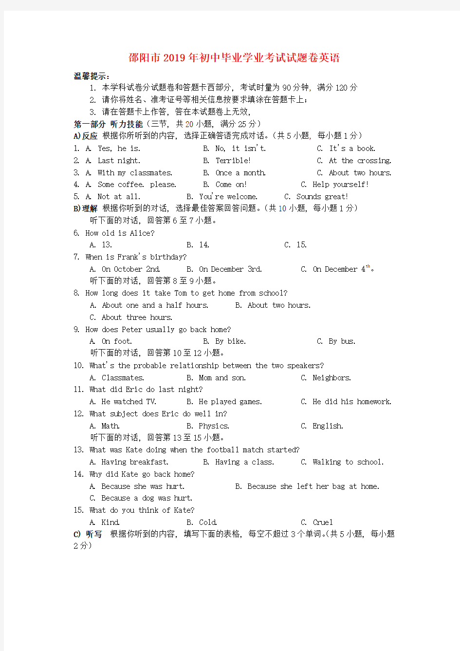 湖南省邵阳市2019年中考英语真题试题Word版含答案