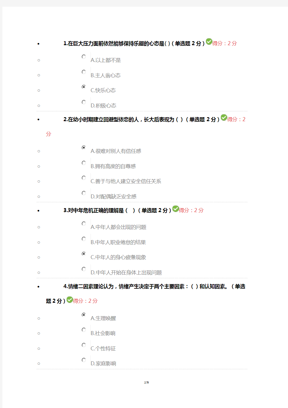 2016年专业技术人员继续教育公需课考试题